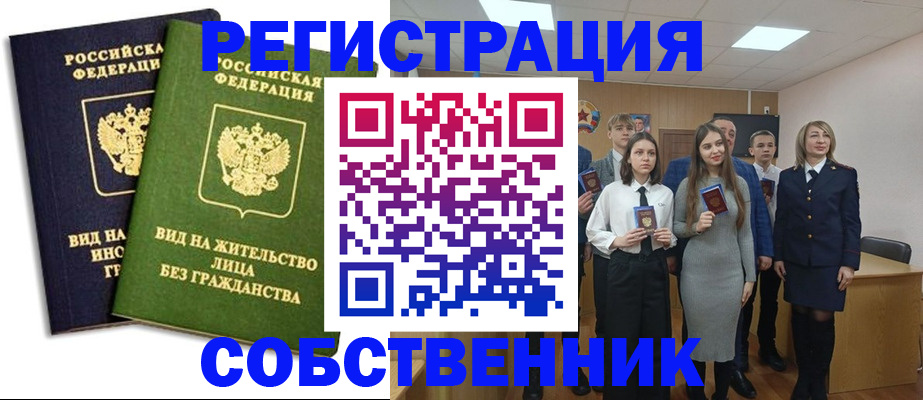 временная регистрация для школы в Кусе