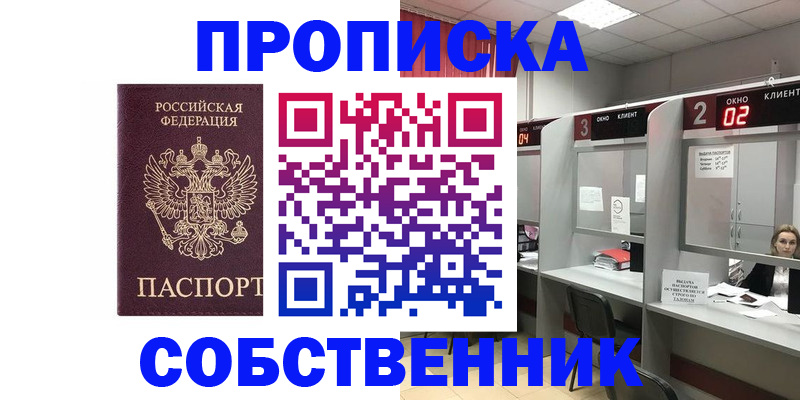 прописка для военкомата в Кусе